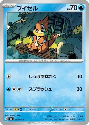 Buizel (193/742) (Japanese) - Start Deck 100 Battle Collection