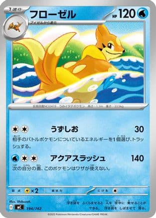 Floatzel (194/742) (Japanese) - Start Deck 100 Battle Collection