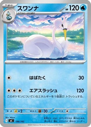 Swanna (198/742) (Japanese) - Start Deck 100 Battle Collection