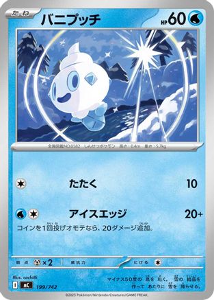 Vanillite (199/742) (Japanese) - Start Deck 100 Battle Collection