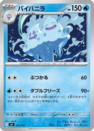 Vanilluxe (201/742) (Japanese) - Start Deck 100 Battle Collection