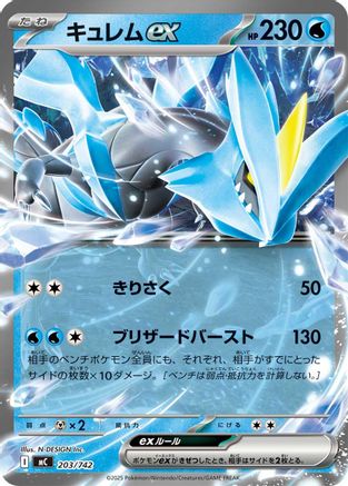 Kyurem ex (203/742) (Japanese) - Start Deck 100 Battle Collection