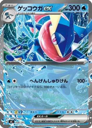 Greninja ex (208/742) (Japanese) - Start Deck 100 Battle Collection