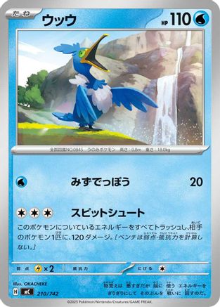 Cramorant (210/742) (Japanese) - Start Deck 100 Battle Collection