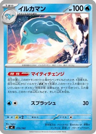 Palafin (215/742) (Japanese) - Start Deck 100 Battle Collection