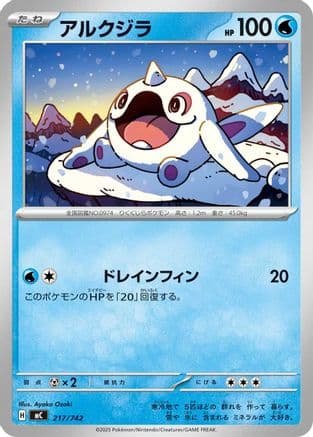 Cetoddle (217/742) (Japanese) - Start Deck 100 Battle Collection