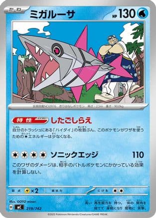 Veluza (219/742) (Japanese) - Start Deck 100 Battle Collection