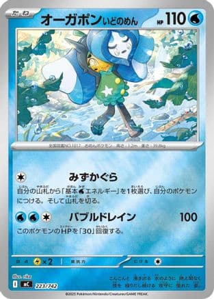 Wellspring Mask Ogerpon (Mirror Holo) (223/742) (Japanese) - Start Deck 100 Battle Collection Holofoil