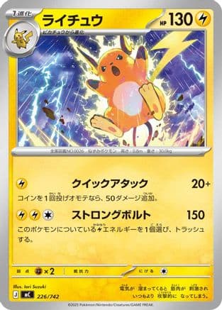 Raichu (226/742) (Japanese) - Start Deck 100 Battle Collection