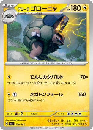 Alolan Golem (230/742) (Japanese) - Start Deck 100 Battle Collection