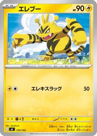 Electabuzz (236/742) (Japanese) - Start Deck 100 Battle Collection