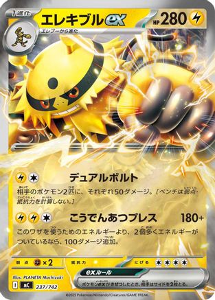 Electivire ex (Mirror Holo) (237/742) (Japanese) - Start Deck 100 Battle Collection Holofoil
