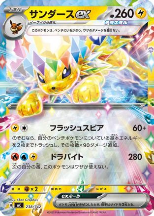 Jolteon ex (Mirror Holo) (238/742) (Japanese) - Start Deck 100 Battle Collection Holofoil