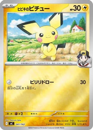 Ethan's Pichu (241/742) (Japanese) - Start Deck 100 Battle Collection