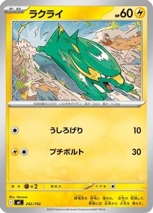 Electrike (242/742) (Japanese) - Start Deck 100 Battle Collection