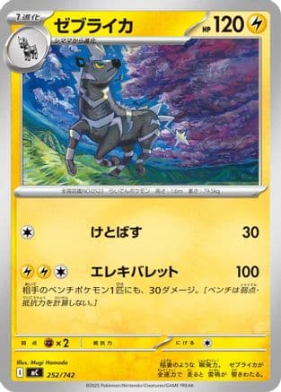 Zebstrika - 252/742 (252/742) (Japanese) - Start Deck 100 Battle Collection