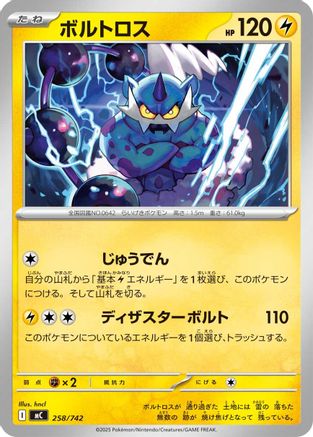 Thundurus (258/742) (Japanese) - Start Deck 100 Battle Collection