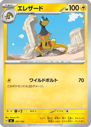 Heliolisk (261/742) (Japanese) - Start Deck 100 Battle Collection