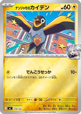 Iono's Wattrel (Mirror Holo) (278/742) (Japanese) - Start Deck 100 Battle Collection Holofoil