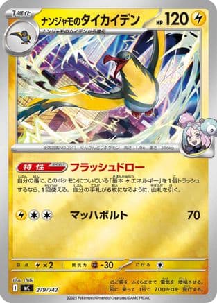 Iono's Kilowattrel (Mirror Holo) (279/742) (Japanese) - Start Deck 100 Battle Collection Holofoil
