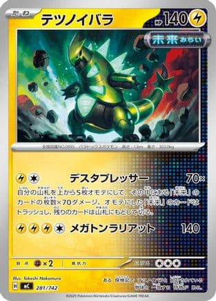 Iron Thorns (281/742) (Japanese) - Start Deck 100 Battle Collection