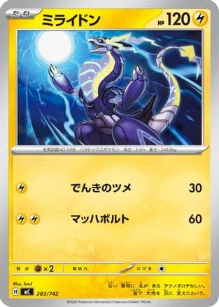 Miraidon - 283/742 (283/742) (Japanese) - Start Deck 100 Battle Collection