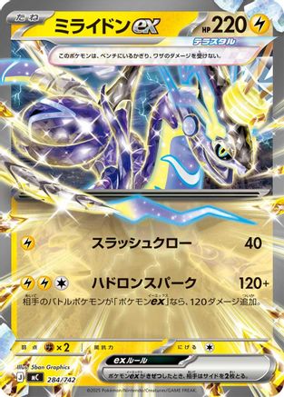 Miraidon ex - 284/742 (284/742) (Japanese) - Start Deck 100 Battle Collection