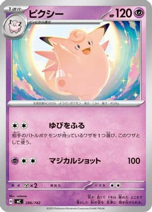 Clefable (286/742) (Japanese) - Start Deck 100 Battle Collection