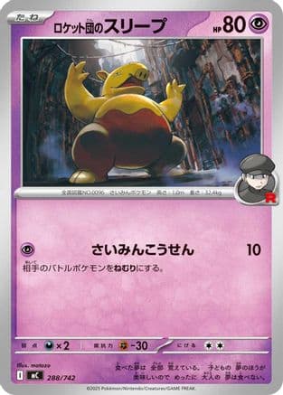 Team Rocket's Drowzee (288/742) (Japanese) - Start Deck 100 Battle Collection