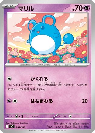 Marill - 295/742 (295/742) (Japanese) - Start Deck 100 Battle Collection