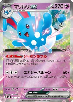 Azumarill ex (Mirror Holo) (297/742) (Japanese) - Start Deck 100 Battle Collection Holofoil