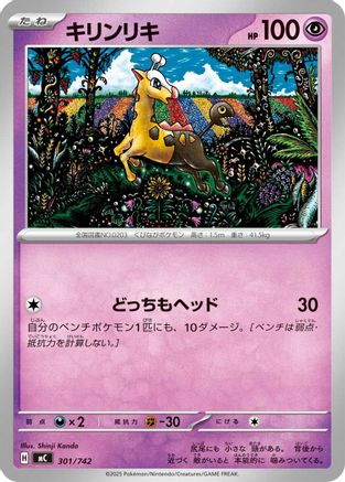 Girafarig - 301/742 (301/742) (Japanese) - Start Deck 100 Battle Collection