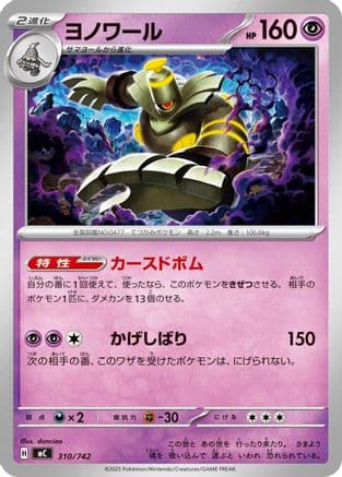 Dusknoir (310/742) (Japanese) - Start Deck 100 Battle Collection