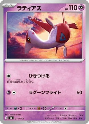 Latias (311/742) (Japanese) - Start Deck 100 Battle Collection