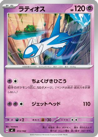 Latios (313/742) (Japanese) - Start Deck 100 Battle Collection