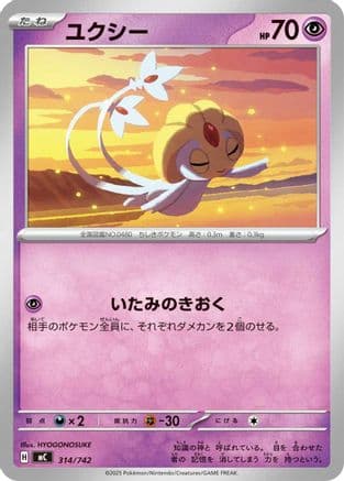 Uxie (314/742) (Japanese) - Start Deck 100 Battle Collection