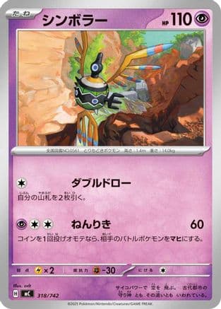 Sigilyph (318/742) (Japanese) - Start Deck 100 Battle Collection