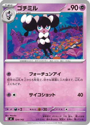 Gothorita (324/742) (Japanese) - Start Deck 100 Battle Collection