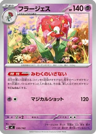 Florges (330/742) (Japanese) - Start Deck 100 Battle Collection