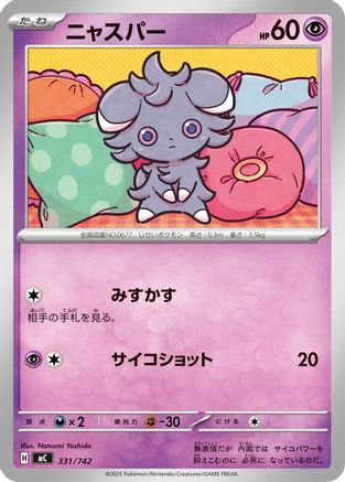 Espurr (331/742) (Japanese) - Start Deck 100 Battle Collection