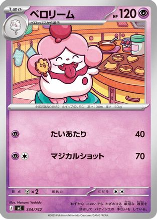 Slurpuff - 334/742 (334/742) (Japanese) - Start Deck 100 Battle Collection