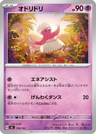 Oricorio - 336/742 (336/742) (Japanese) - Start Deck 100 Battle Collection