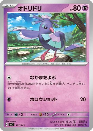 Oricorio - 337/742 (337/742) (Japanese) - Start Deck 100 Battle Collection