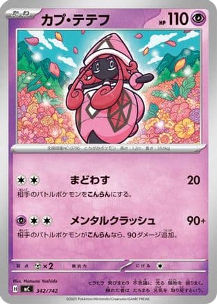 Tapu Lele (342/742) (Japanese) - Start Deck 100 Battle Collection