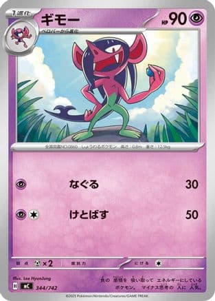Morgrem (344/742) (Japanese) - Start Deck 100 Battle Collection