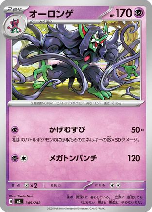 Grimmsnarl (345/742) (Japanese) - Start Deck 100 Battle Collection