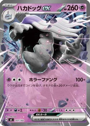 Houndstone ex (351/742) (Japanese) - Start Deck 100 Battle Collection