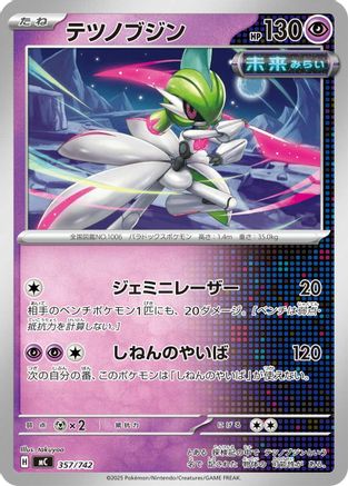 Iron Valiant (357/742) (Japanese) - Start Deck 100 Battle Collection