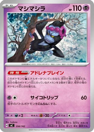 Munkidori (358/742) (Japanese) - Start Deck 100 Battle Collection