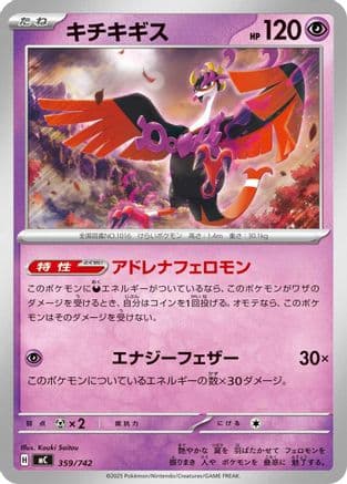 Fezandipiti (359/742) (Japanese) - Start Deck 100 Battle Collection